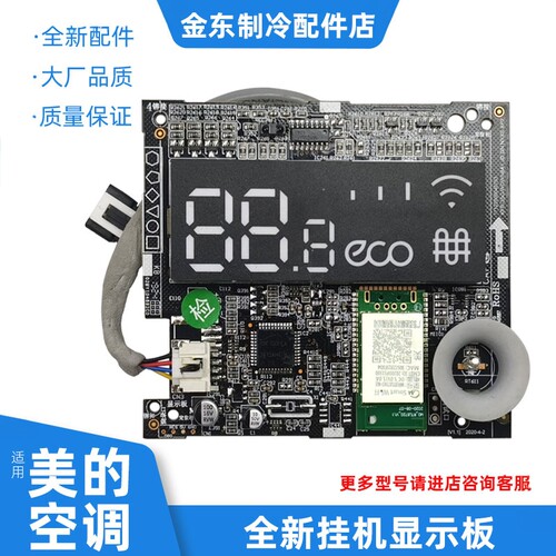 适用美的空调挂机显示板YA100