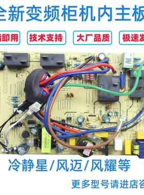 适用美的空调变频柜机内主板KFR-51/72L/BP2-IB/R/K/E/V/LB/ID