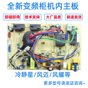 72L BP2 适用美 空调变频柜机内主板KFR