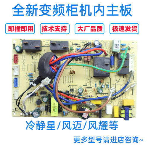 适用美的空调变频柜机内机主板