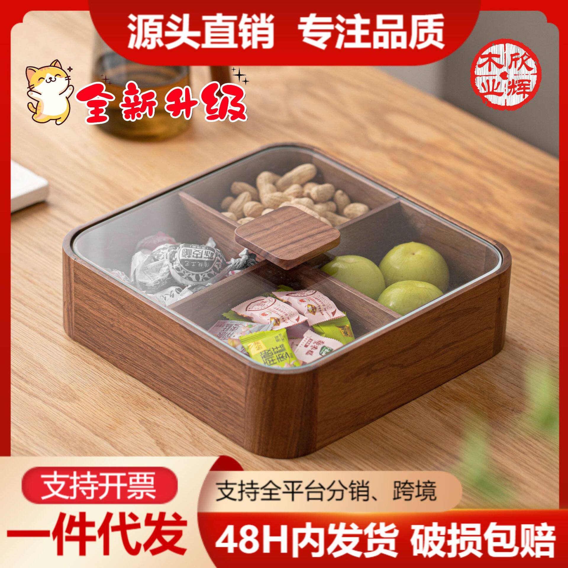 黑胡桃木新中式果盘带盖六格干果
