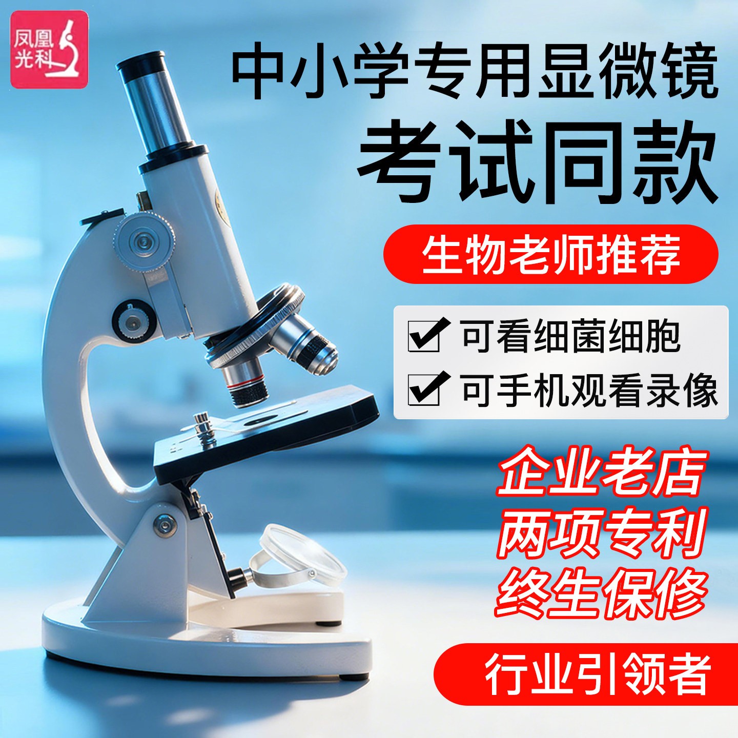 凤凰光科中考显微镜双螺旋图片