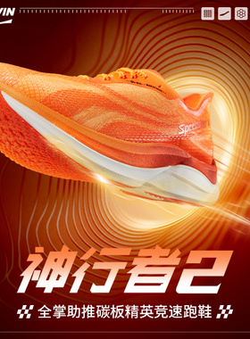 多威神行者二代全掌碳板专业跑步鞋男女夏季竞速跑鞋马拉松长跑鞋