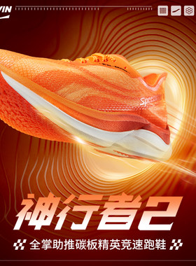 多威男女马拉松全掌碳板竞速鞋子