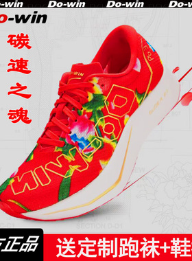 多威新款跑吧三四东北大花全掌碳板高底超弹舒适柔软中长跑运动鞋