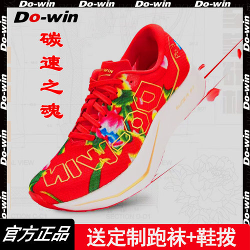 多威男女通用马拉松跑吧批发零售