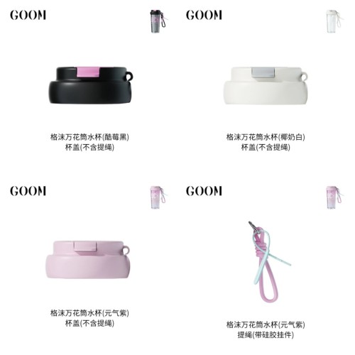 GOOM万花筒水杯杯盖盖子650ml杯盖提手提绳塑料吸管杯盖水杯配件