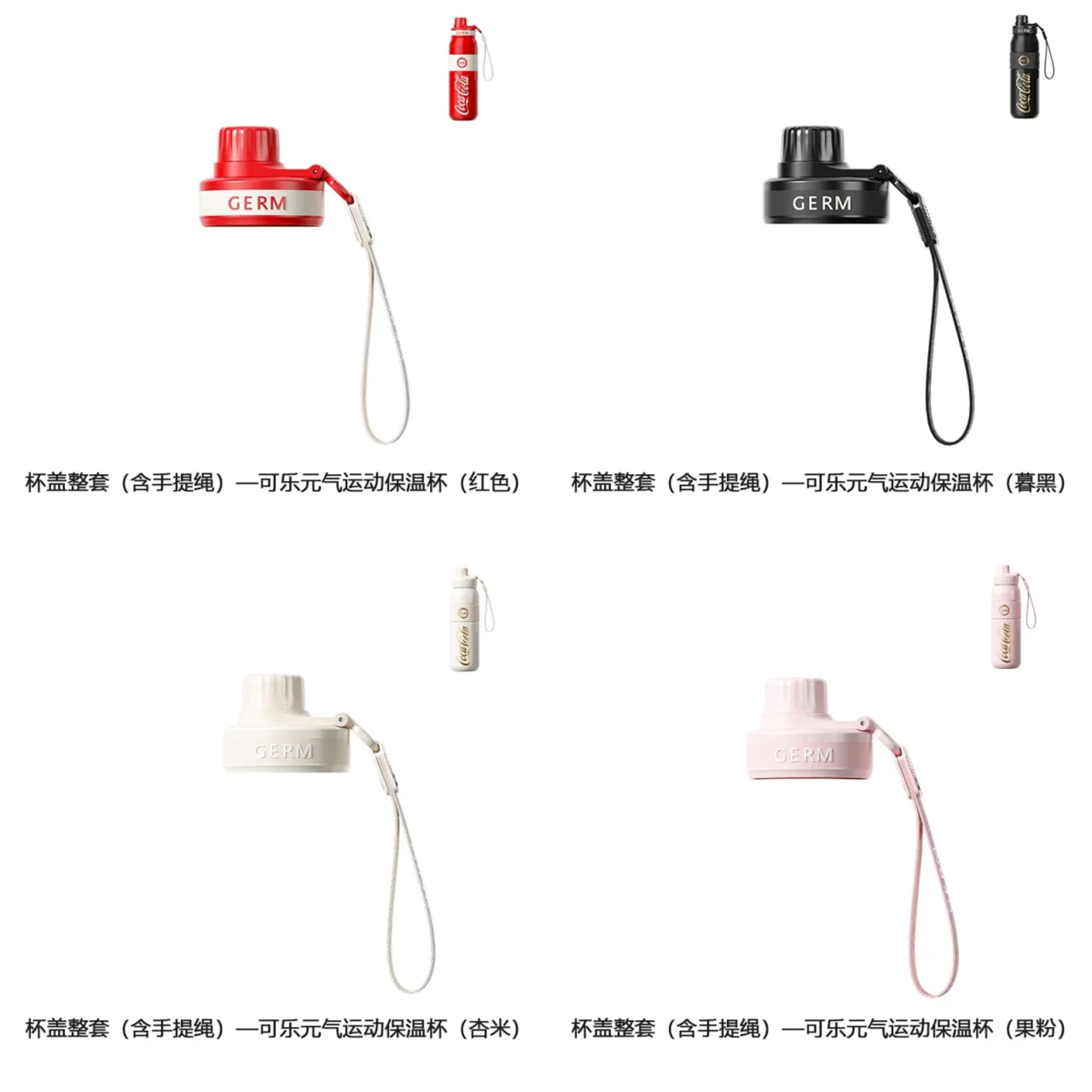 可口可乐保温杯原装配件