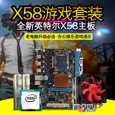 New i5-class X58 computer motherboard set 8G memory 16G four-six-core CPU Jedi survival game five-piece set