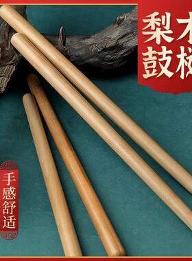 鼓棒实木堂鼓槌排鼓中国一对红鼓棍鼓锤水鼓儿童哑鼓