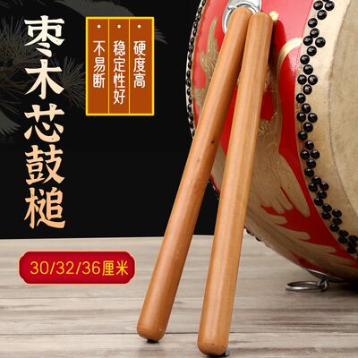 枣木芯大鼓棒红心实木专业演奏节拍鼓棒腰鼓棒敲鼓棒鼓槌鼓锤