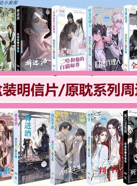 明信片原耽周边天官小蘑菇