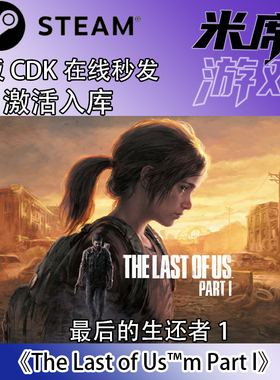 美国末日 steam正版CDKey 最后的生还者 The Last of Us Partl