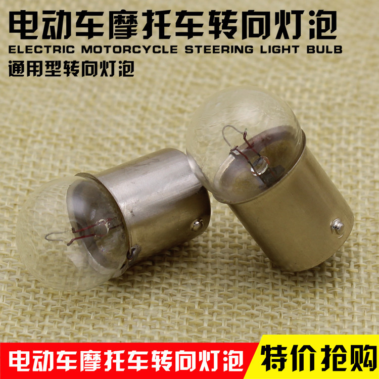 摩托车配件灯泡转向灯泡 电动车转向灯灯泡12v48v60v转向灯泡