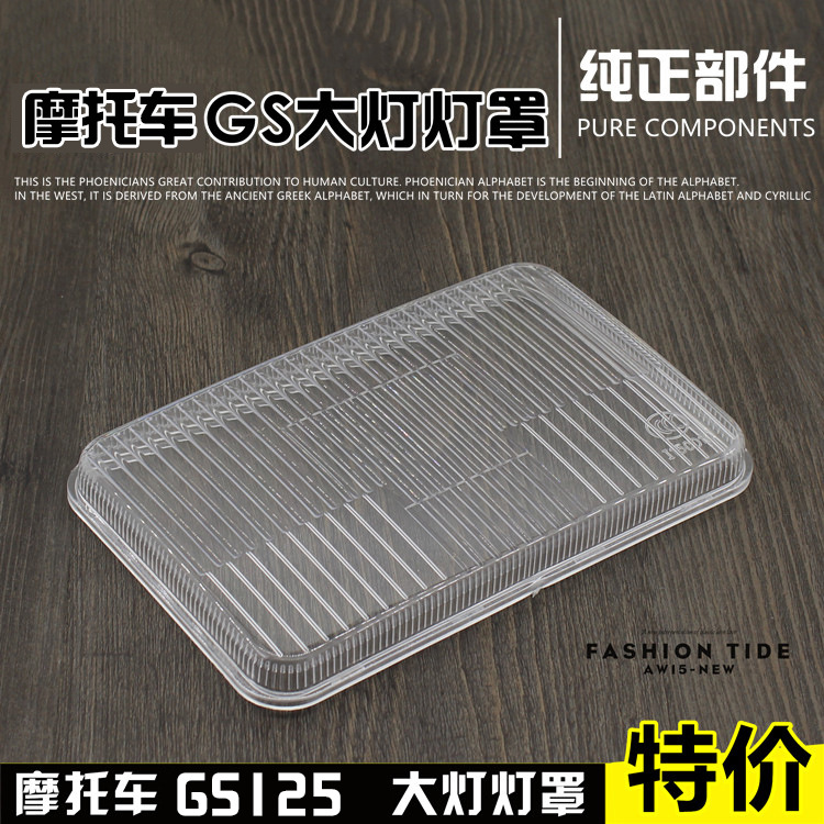 摩托车配件gs125刀仔摩托车头灯大灯玻璃大灯罩适用铃木塑料款