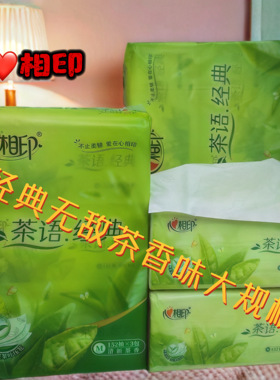 9包茶语经典M码心相印抽纸巾茶香味柔软3层152抽大规格168*210