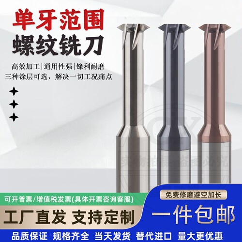 单齿钨钢铣牙刀单刃合金螺纹铣刀