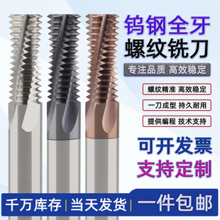 68度高硬全牙钨钢涂层螺纹铣刀M3456810不锈钢铝用多齿合金铣牙刀