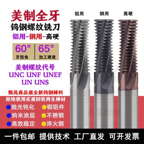 美制UNC螺纹铣刀UNF不锈钢铣牙刀
