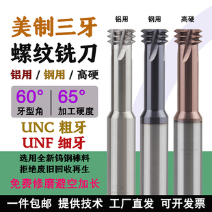 美制UNC钨钢三牙螺纹铣刀UNF2 4三齿铣牙刀