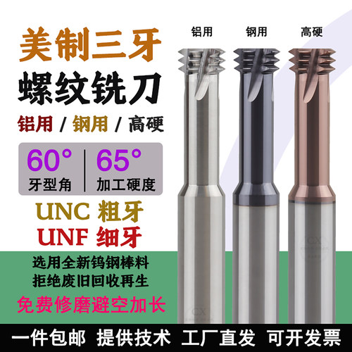 美制UNC三牙螺纹铣刀UNF铣牙刀