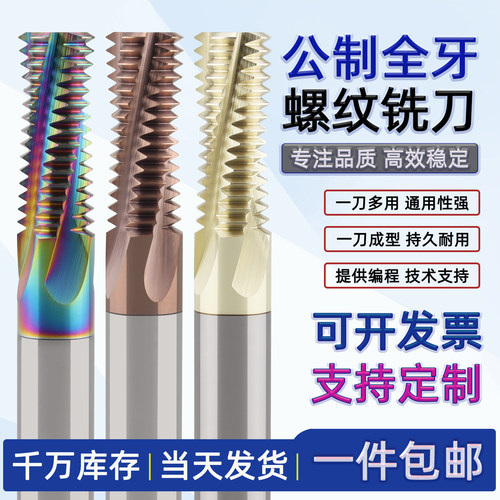 全牙螺纹铣刀不锈钢钛合金铣牙刀