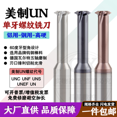 美制UNCUNF单牙螺纹铣刀铣牙刀