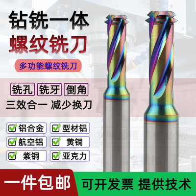 多功能铣牙刀免打底孔螺纹铣刀MD