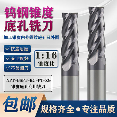 MD钨钢锥度底孔铣刀ZGRCPTNPT
