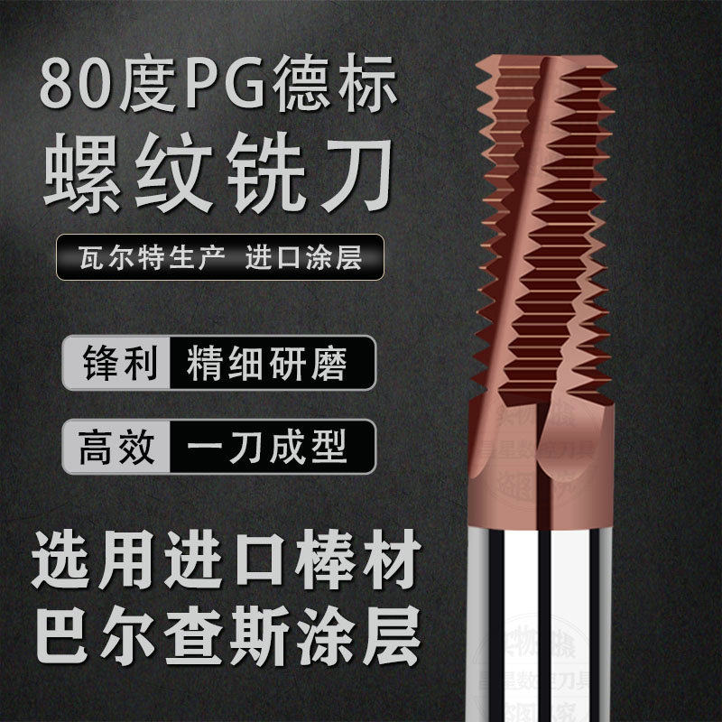 80度德标全牙螺纹铣刀pg7 9 11 13.5 16 21 29 36 钢瓶全齿铣牙刀
