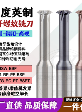 55度英制单牙钨钢螺纹铣刀单齿BSW G PF RP RC ZG BSPT管用铣牙刀