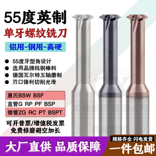 55度英制单牙钨钢螺纹铣刀单齿BSW G PF RP RC ZG BSPT管用铣牙刀
