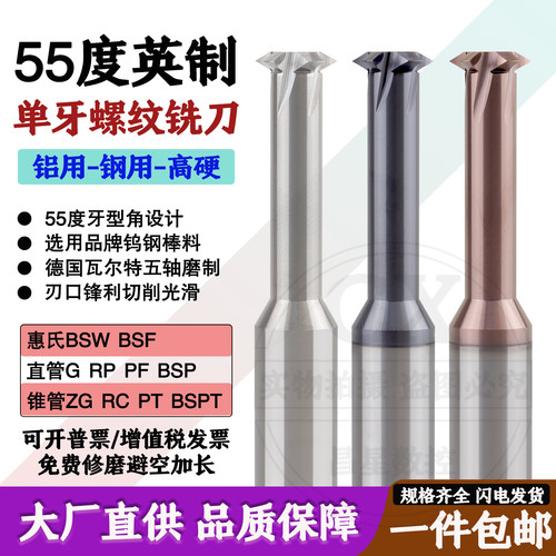 55度英制单牙钨钢螺纹铣刀铣牙刀