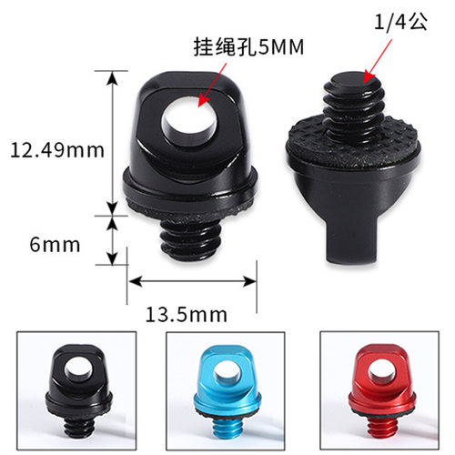 手绳螺丝相机防掉落配件