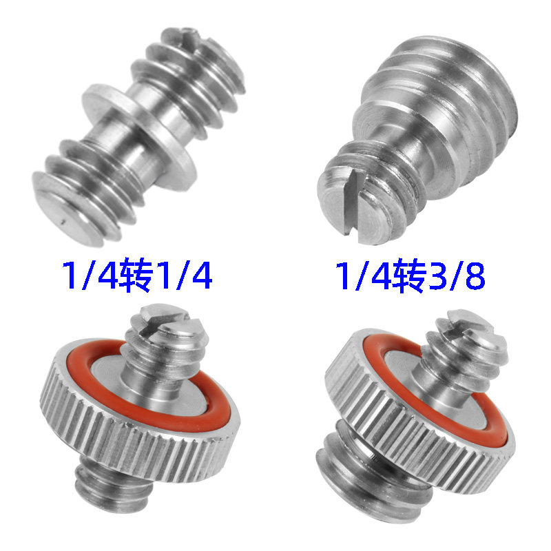 不锈钢转接螺丝1/4转接3/8螺柱手机夹支架双头转换固定三脚架配件