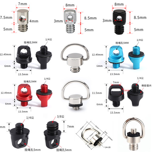 挂绳螺丝1/4单反肩带固定螺丝