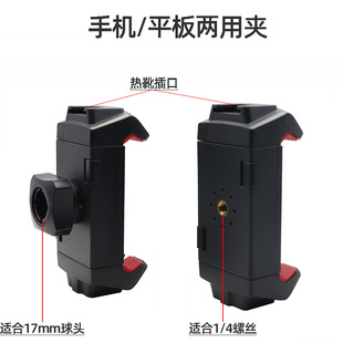 平板电脑夹子手机夹三脚架固定夹支架配件1 4螺丝17mm球头接口座