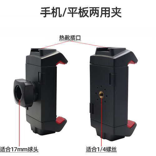 平板电脑夹子手机夹三脚架固定夹支架配件1/4螺丝17mm球头接口座