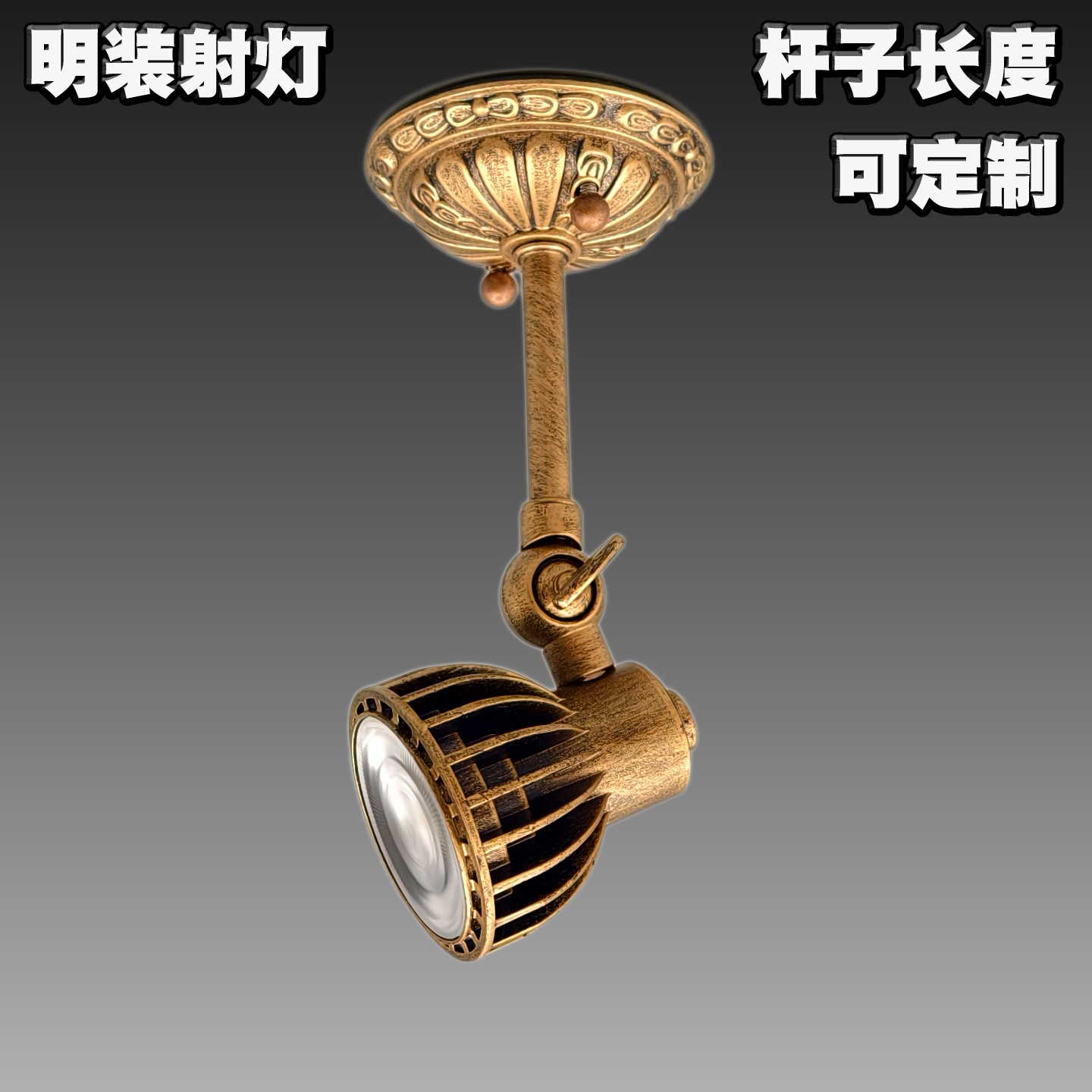 迷你小射灯壁画柜台珠宝黄金首饰柜入户玄关灯复古工业风中古射灯