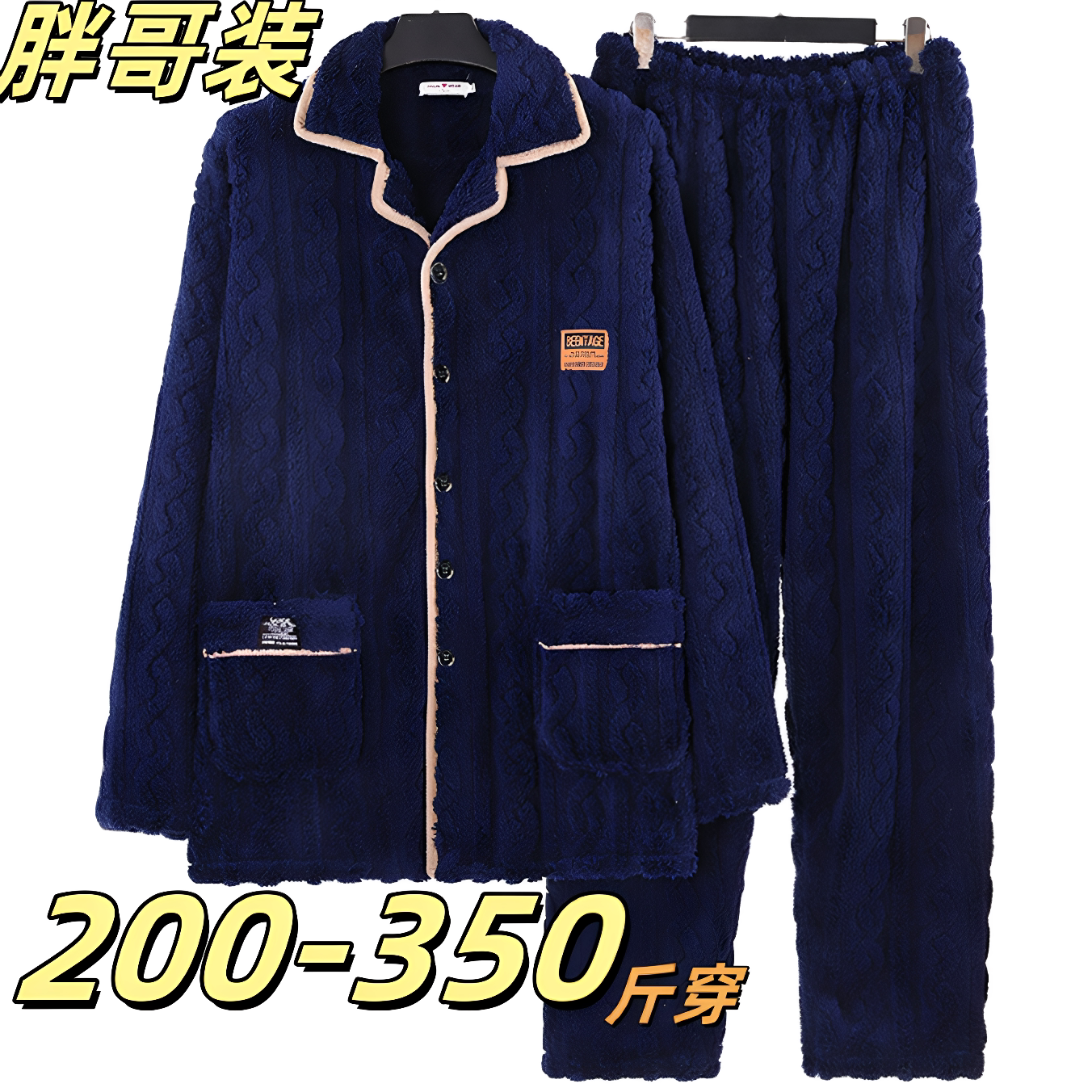200-300斤法兰绒睡衣胖子