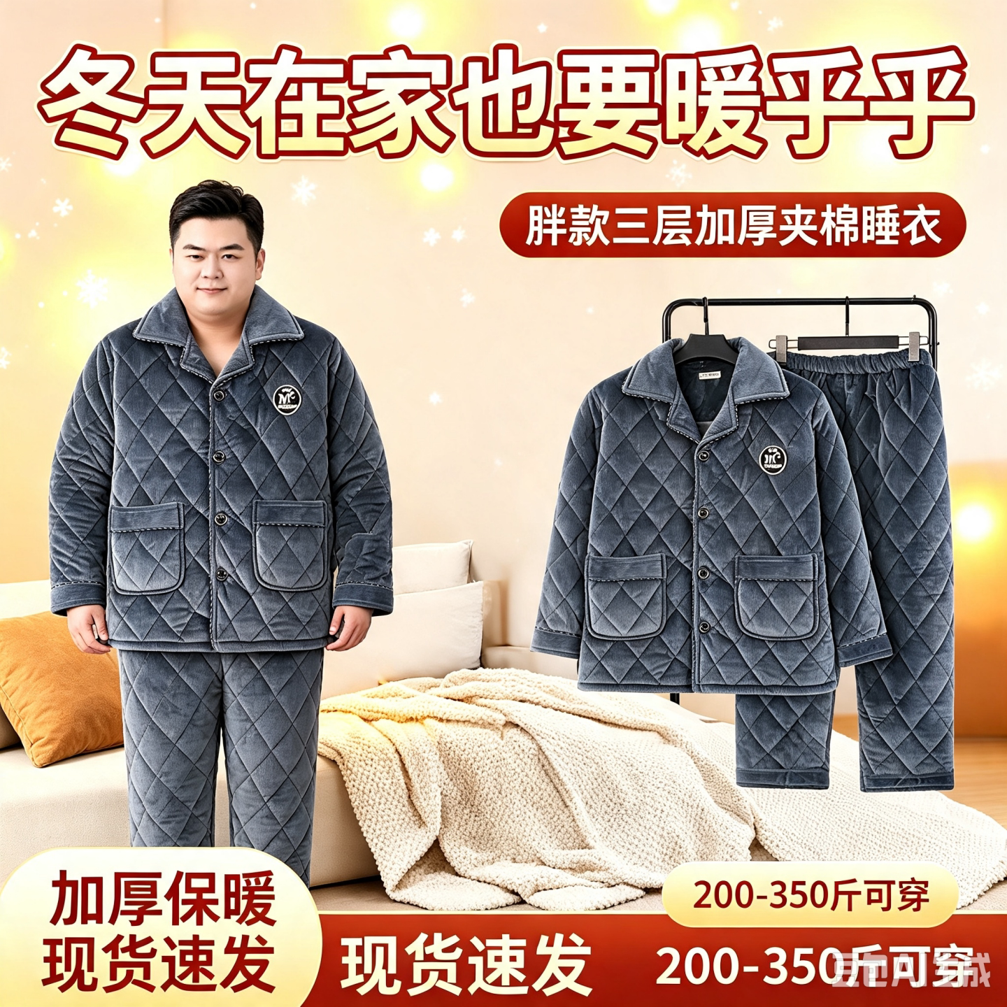 冬季加大码男加厚三层睡衣套装