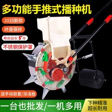 多功能手推式玉米花生大豆点播机1
