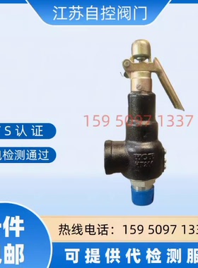 活动永一安全阀A28H/YW-16/25C/P阀门工厂直销蒸汽储罐全启丝扣