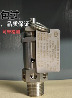 304不锈钢安全阀A28X-16P泄压阀排气阀空压机蒸汽压力锅2分3分4分