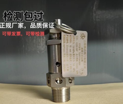 304不锈钢安全阀A28X-16P泄压阀排气阀空压机蒸汽压力锅2分3分4分
