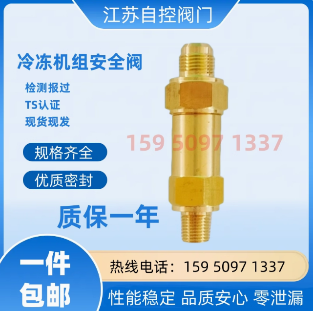 活动制冷剂空调安全阀CSA-22C300T/SFA-22C300T/SDA-22C300T冷凝