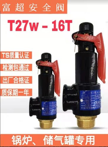 安全阀泄压阀储气罐浙江富超