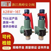 浙江燕峰全启A28W 16T蒸汽锅炉安全阀泄压阀储气罐安全阀