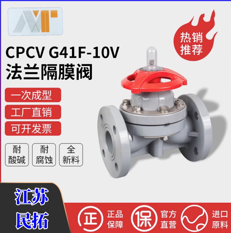CPVC法兰隔膜阀耐高温耐酸碱耐腐蚀双层膜片塑料阀门