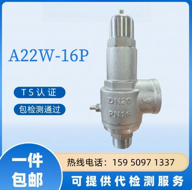 活动氧气安全阀弹簧式安全阀A22W-16P储气罐安全阀蒸汽锅炉安全